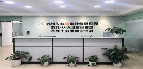 蘇州先科星網(wǎng)絡(luò)科技 以專業(yè)網(wǎng)絡(luò)技術(shù)咨詢服務(wù)，為您的職業(yè)生涯精準(zhǔn)導(dǎo)航